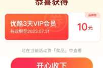 顺丰26会员日,顺丰每天签到抽3天优酷会员 优酷视频会员 免费会员VIP 活动线报 第1张 顺丰26会员日,顺丰每天签到抽3天优酷会员 优酷视频会员 免费会员VIP 活动线报 第1张