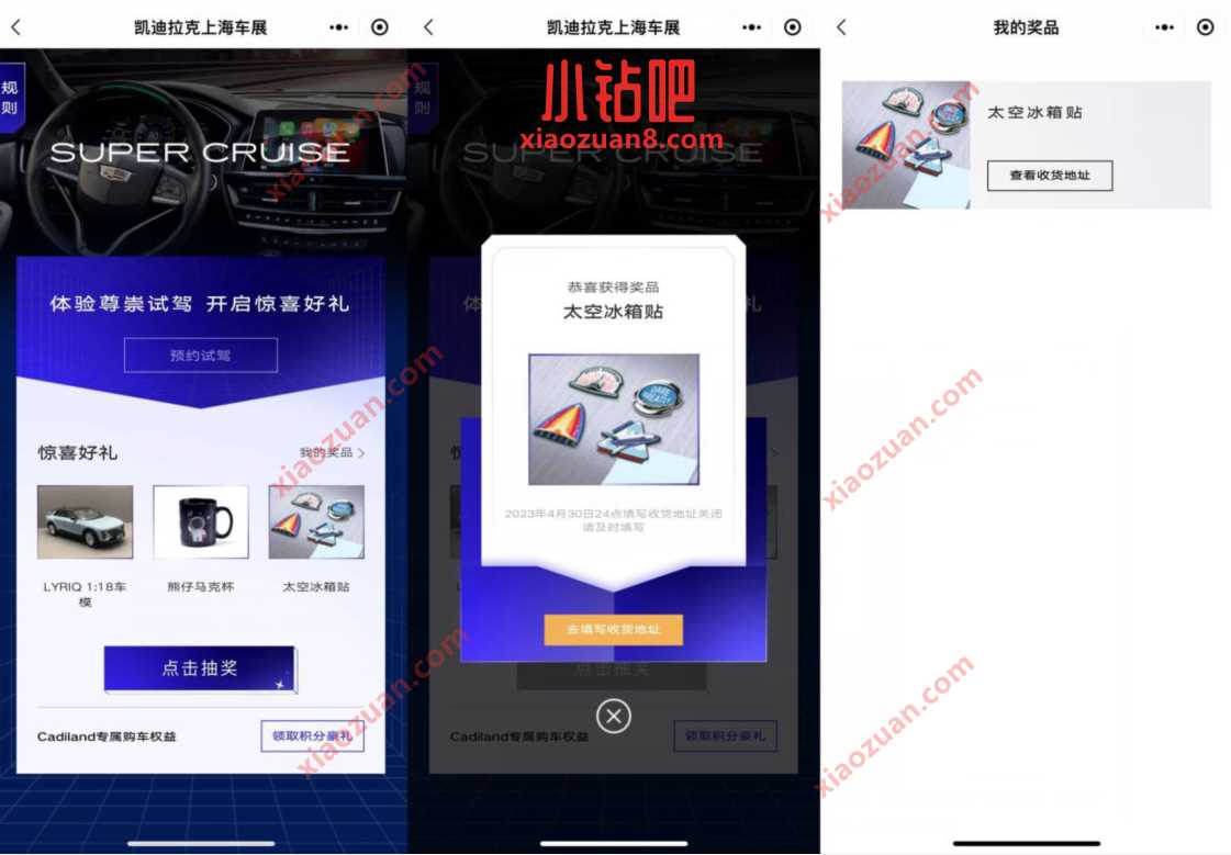 凯迪拉克上海车展,预约试驾抽实物包邮 免费实物 活动线报 第3张 凯迪拉克上海车展,预约试驾抽实物包邮 免费实物 活动线报 第3张