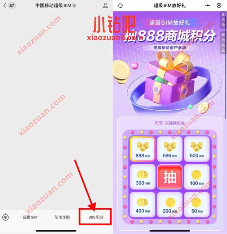 移动和包超级SIM放好礼，抽最高888商城积分 和包积分 优惠卡券 活动线报  第3张