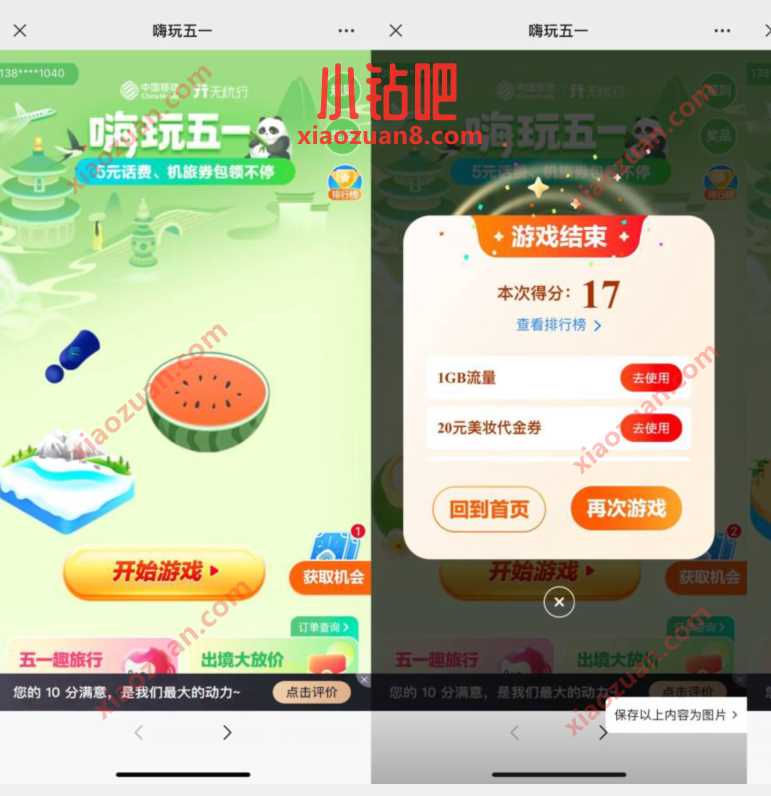 中国移动移动嗨玩五一，抽随机移动话费或流量券 免费流量 免费话费 活动线报  第3张