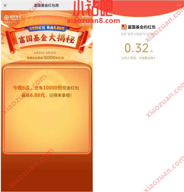 富国基金微管家5万份红包,亲测0.32元微信红包 公众号微信红包 微信红包 活动线报 第2张 富国基金微管家5万份红包,亲测0.32元微信红包 公众号微信红包 微信红包 活动线报 第2张