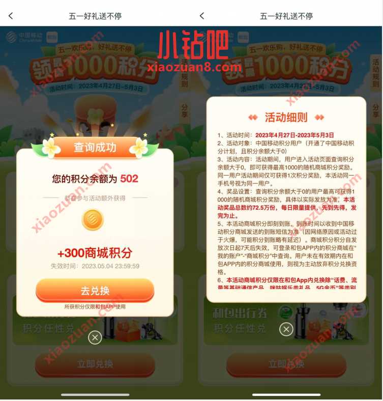 和包五一好礼送不停，领最高1000和包积分 和包积分 免费话费 活动线报  第3张