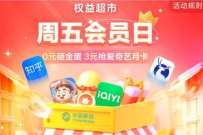 中国移动周五会员日,0.01抢网易云会员 免费会员VIP 活动线报 第1张 中国移动周五会员日,0.01抢网易云会员 免费会员VIP 活动线报 第1张