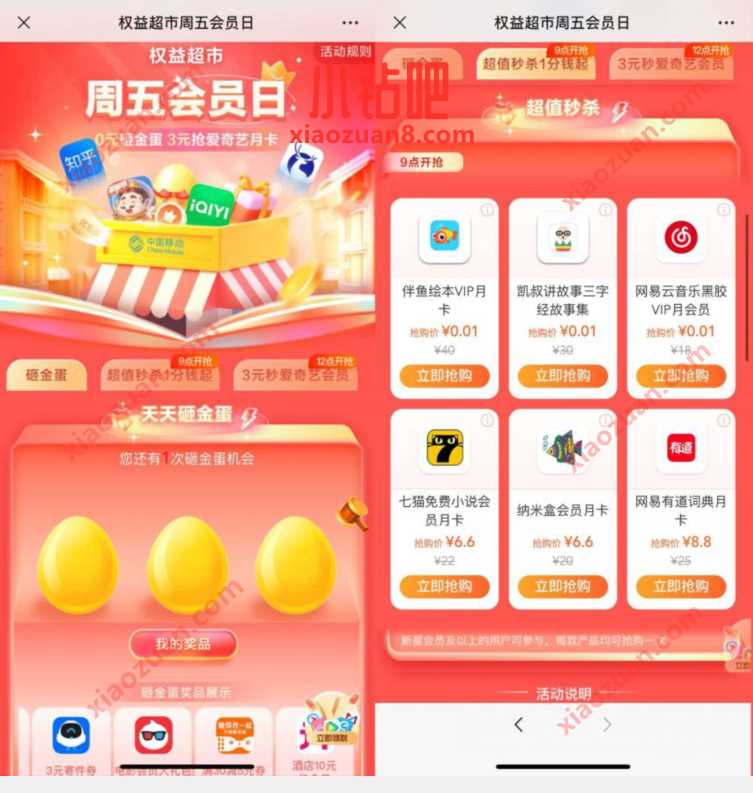 中国移动周五会员日,0.01抢网易云会员 免费会员VIP 活动线报 第3张 中国移动周五会员日,0.01抢网易云会员 免费会员VIP 活动线报 第3张