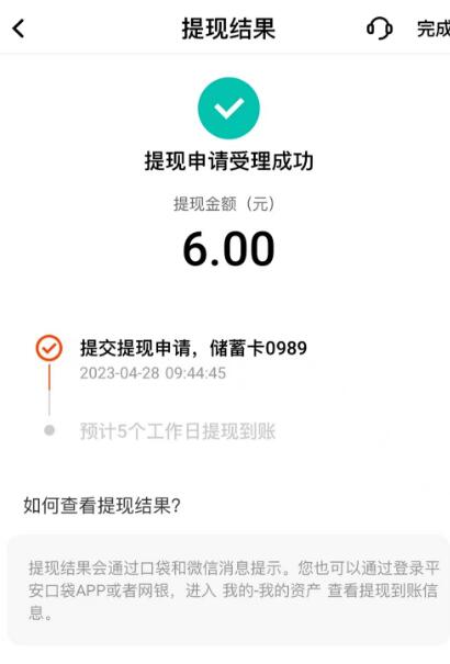 平安银行财富星空浏览任务，送6元现金红包 微信红包 活动线报  第3张