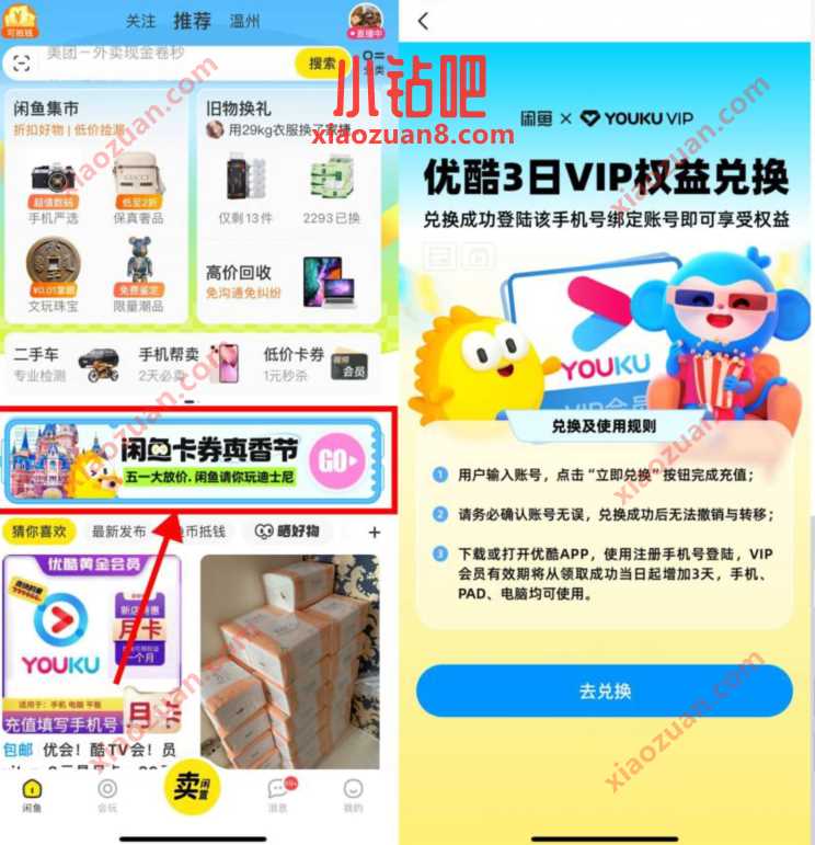 闲鱼卡券真香节,0.01元开通优酷会员 免费优酷会员VIP 优酷会员 免费会员VIP 活动线报 第2张 闲鱼卡券真香节,0.01元开通优酷会员 免费优酷会员VIP 优酷会员 免费会员VIP 活动线报 第2张