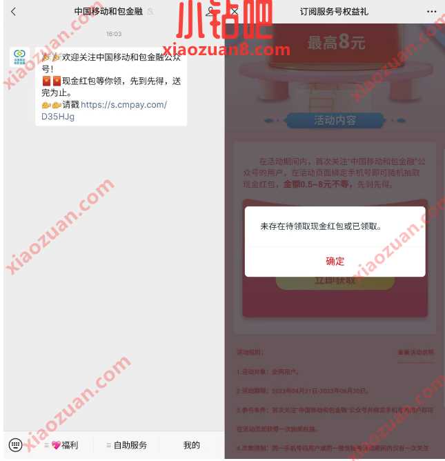 中国移动和包金融,移动和包领0.5 8元现金红包 微信红包 活动线报 第2张 中国移动和包金融,移动和包领0.5 8元现金红包 微信红包 活动线报 第2张