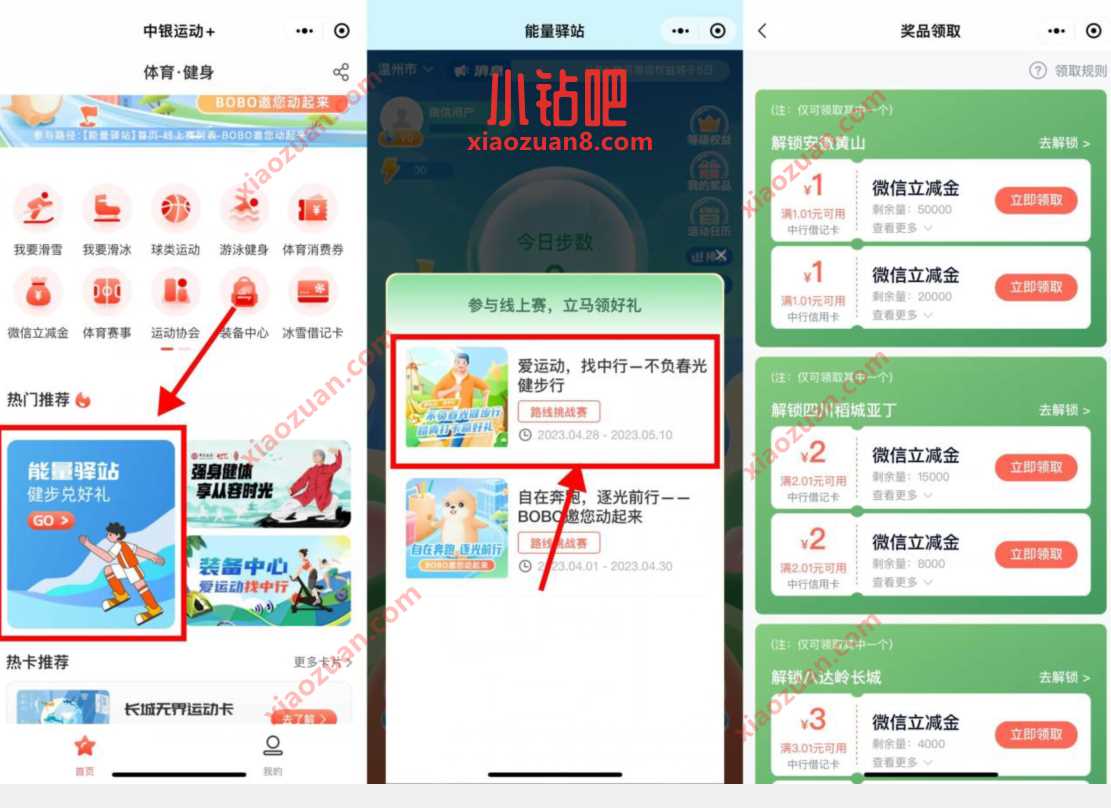 中银运动+小程序,步数解锁城市领取微信立减金 中行微信立减金 微信立减金 微信红包 活动线报 第2张 中银运动+小程序,步数解锁城市领取微信立减金 中行微信立减金 微信立减金 微信红包 活动线报 第2张