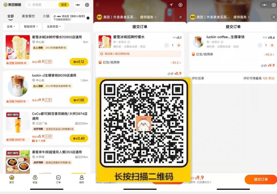美团圈圈0.78元撸蜜雪冰城柠檬水 优惠卡券 活动线报 第3张 美团圈圈0.78元撸蜜雪冰城柠檬水 优惠卡券 活动线报 第3张