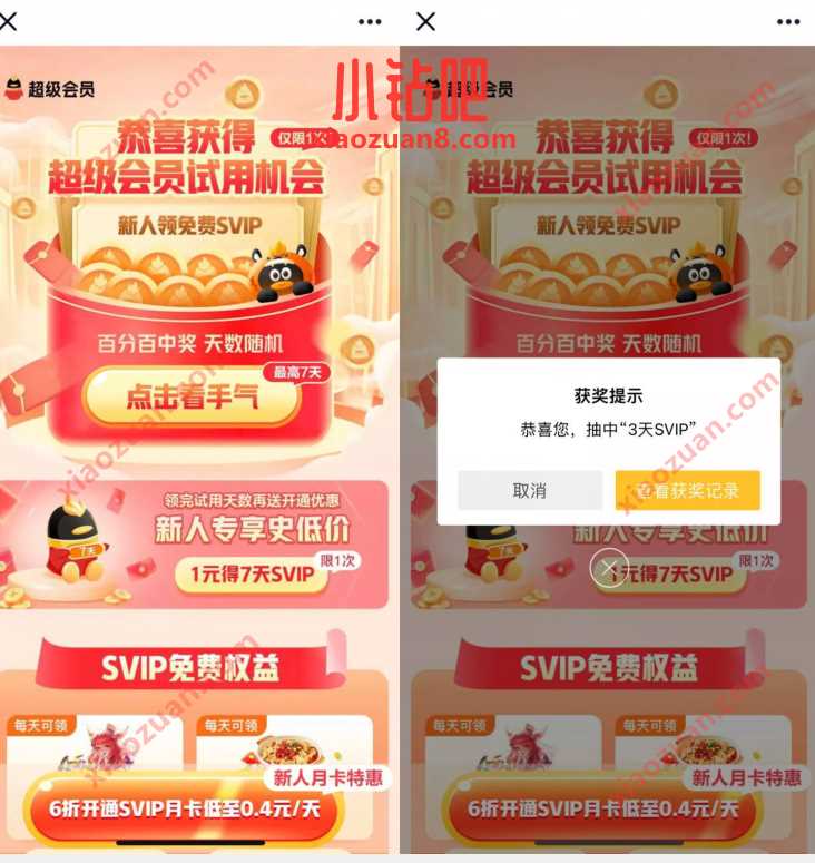 QQ免费抽1~7天QQ超级会员,超级会员试用机会 QQ超级会员 免费会员VIP 活动线报 第3张 QQ免费抽1~7天QQ超级会员,超级会员试用机会 QQ超级会员 免费会员VIP 活动线报 第3张