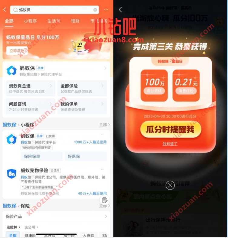 蚂蚁保星品日浏览通关,瓜分100万消费红包 支付宝红包 活动线报 第3张 蚂蚁保星品日浏览通关,瓜分100万消费红包 支付宝红包 活动线报 第3张