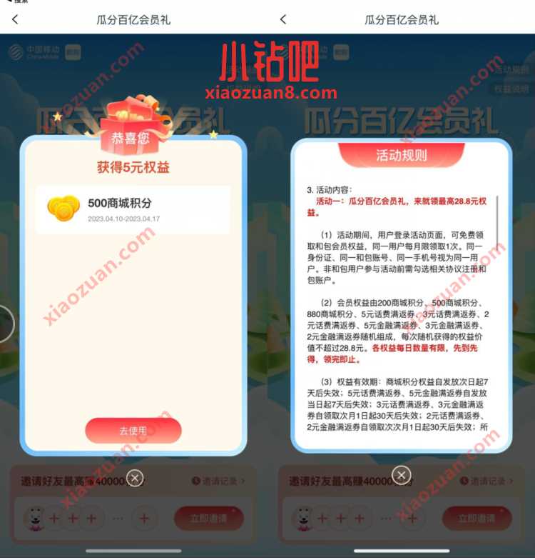 中国移动和包瓜分百亿会员礼,新一期抽200 880积分 云闪付红包 微信红包 活动线报 第3张 中国移动和包瓜分百亿会员礼,新一期抽200 880积分 云闪付红包 微信红包 活动线报 第3张