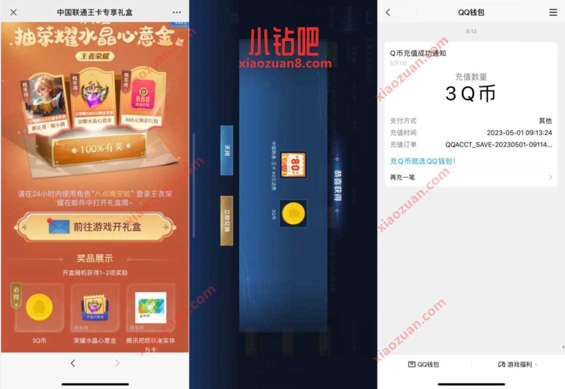 王者荣耀部分用户开盲盒,送3个Q币奖励 免费Q币 活动线报 第3张 王者荣耀部分用户开盲盒,送3个Q币奖励 免费Q币 活动线报 第3张