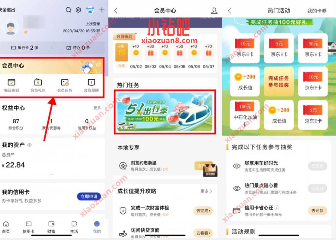 建设银行会员51出行季,抽5 50元京东E卡 京东 活动线报 第2张 建设银行会员51出行季,抽5 50元京东E卡 京东 活动线报 第2张