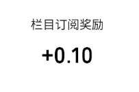 腾讯理财通订阅专栏领红包,秒到零钱 微信红包 活动线报 第1张 腾讯理财通订阅专栏领红包,秒到零钱 微信红包 活动线报 第1张