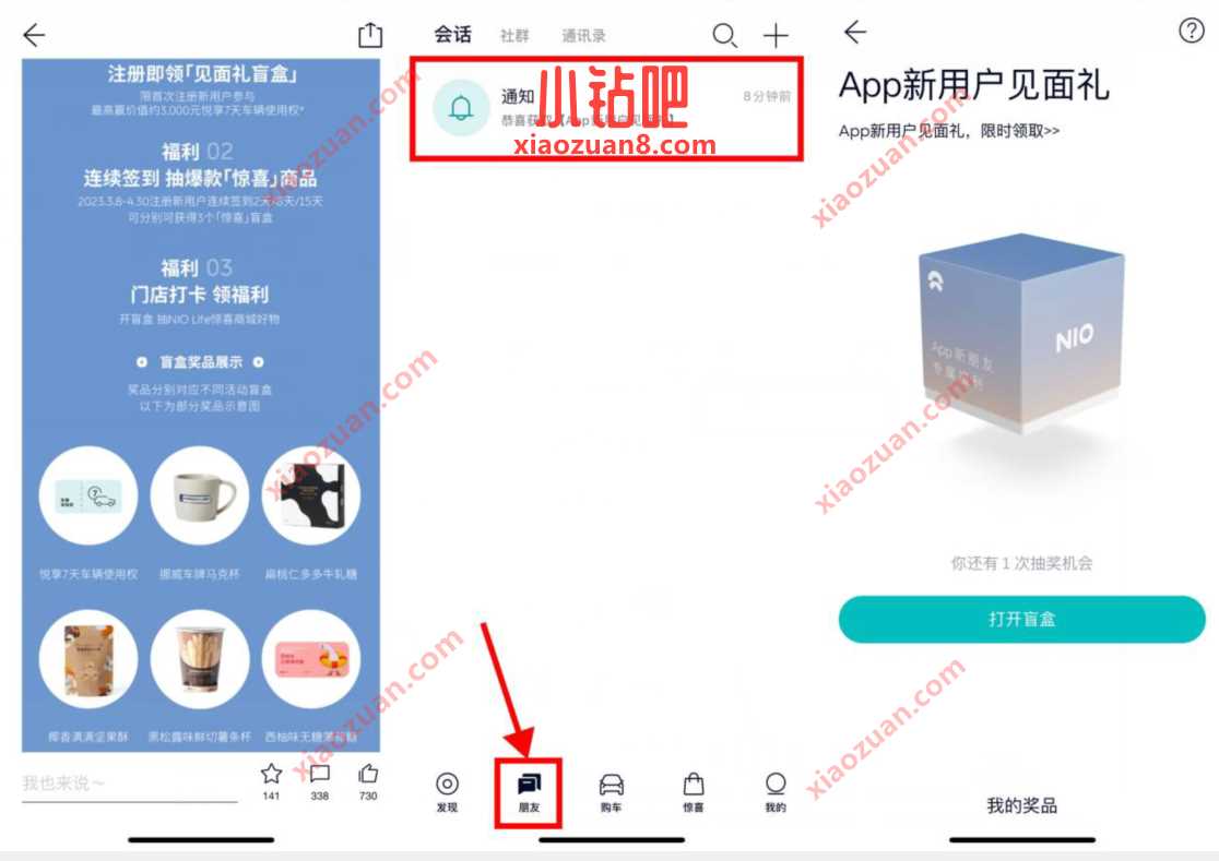 蔚来APP新用户见面礼,免费实物包邮 免费实物 活动线报 第2张 蔚来APP新用户见面礼,免费实物包邮 免费实物 活动线报 第2张
