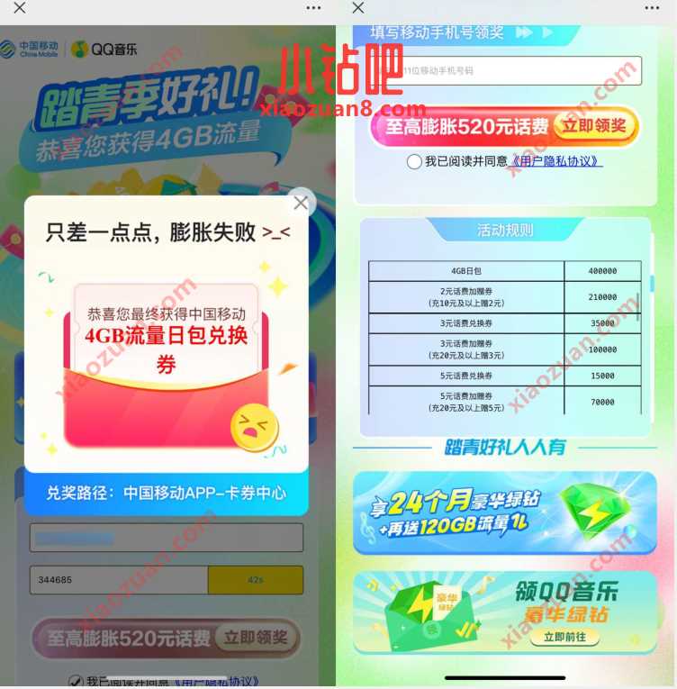 中国移动踏青季好礼季，抽3 5元话费券或流量券 免费流量 免费话费 活动线报  第3张