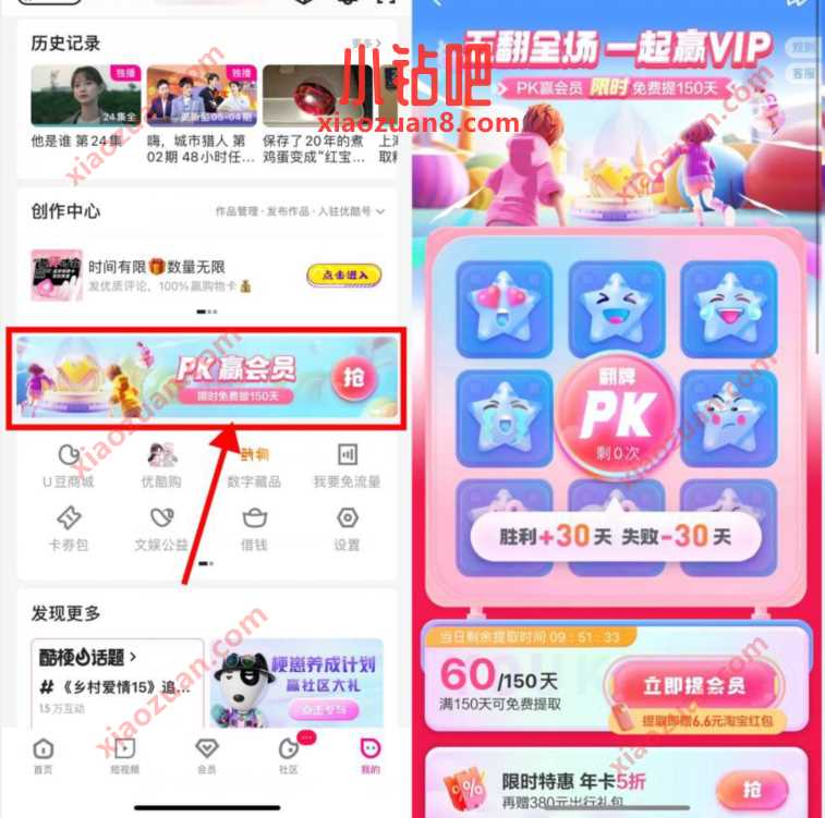 优酷五翻全场一起赢VIP,全场PK领150天优酷会员 免费优酷会员VIP 优酷会员 免费会员VIP 活动线报 第2张 优酷五翻全场一起赢VIP,全场PK领150天优酷会员 免费优酷会员VIP 优酷会员 免费会员VIP 活动线报 第2张