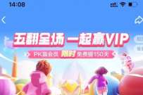 优酷五翻全场一起赢VIP,全场PK领150天优酷会员 免费优酷会员VIP 优酷会员 免费会员VIP 活动线报 第1张 优酷五翻全场一起赢VIP,全场PK领150天优酷会员 免费优酷会员VIP 优酷会员 免费会员VIP 活动线报 第1张
