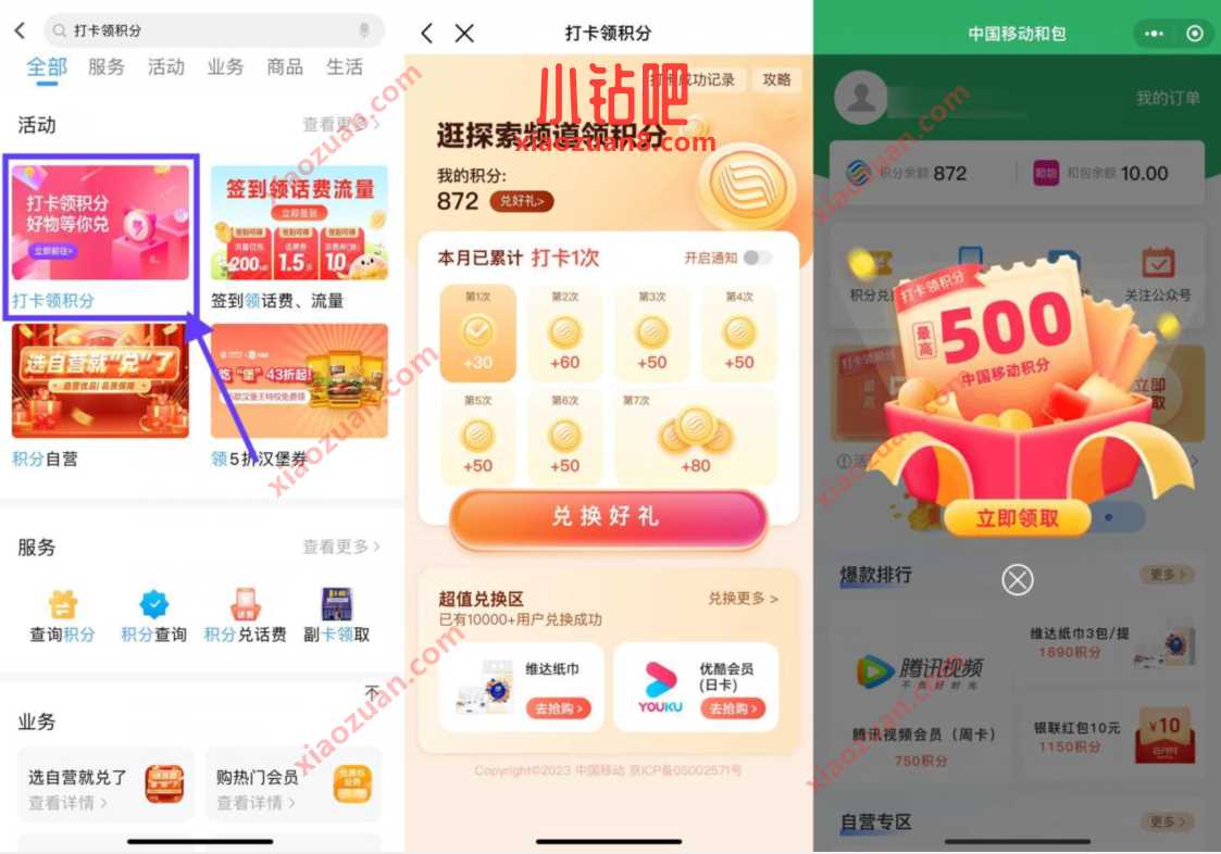 中国移动APP打卡领积分,签到7天领370和包积分 支付宝红包 活动线报 第2张 中国移动APP打卡领积分,签到7天领370和包积分 支付宝红包 活动线报 第2张