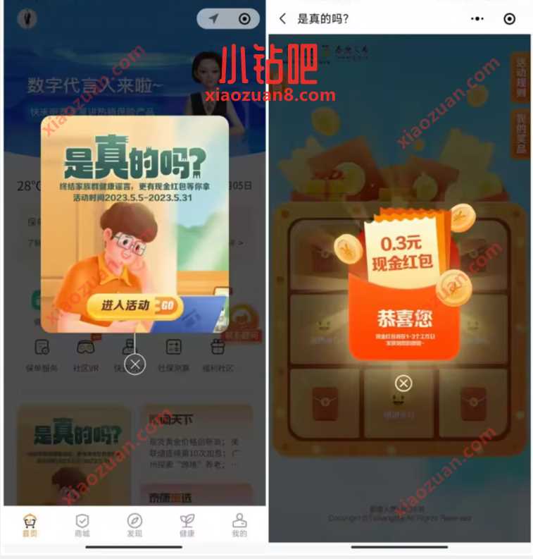 泰康e宝真的吗?简单答题，抽随机微信红包 微信红包 活动线报  第2张