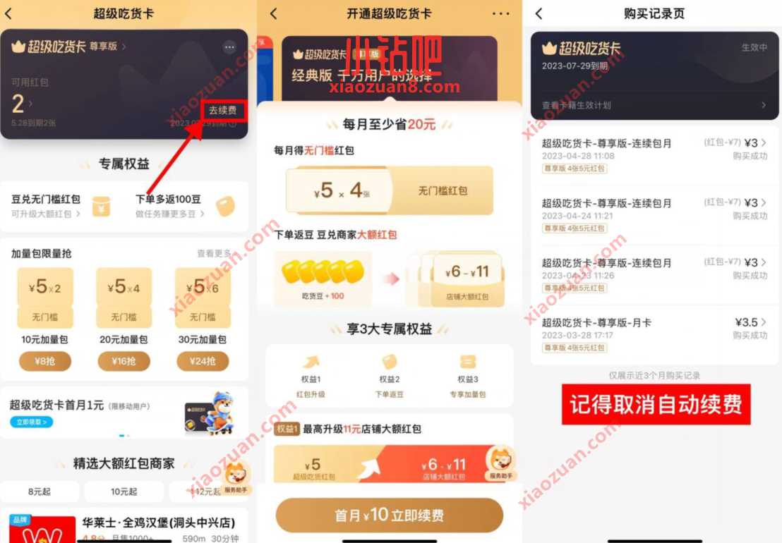 饿了么超级吃货卡,饿了么部分地区3元开吃货月卡 饿了么会员 免费会员VIP 活动线报 第2张 饿了么超级吃货卡,饿了么部分地区3元开吃货月卡 饿了么会员 免费会员VIP 活动线报 第2张