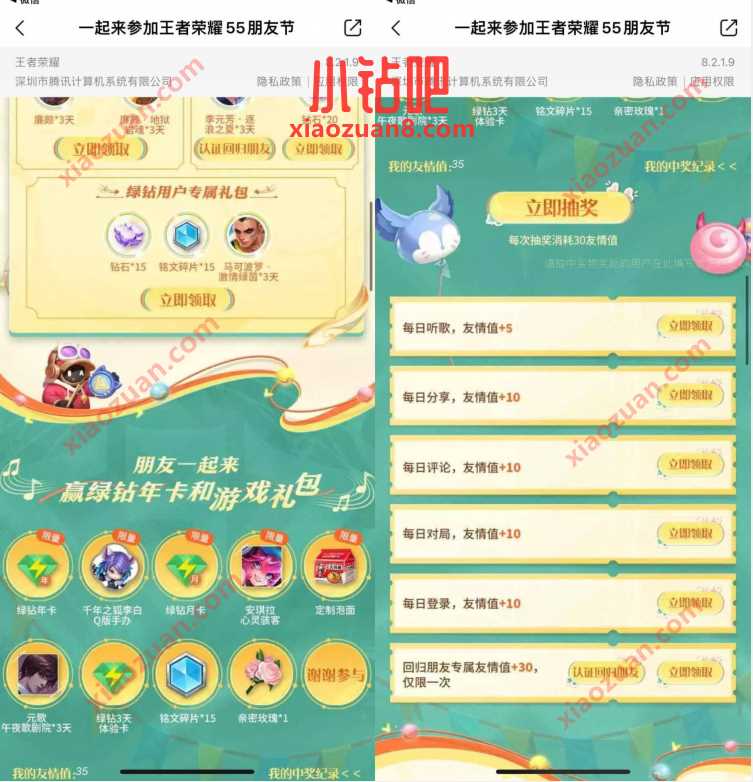 一起来参加王者荣耀55朋友节,抽3 365天豪华绿钻 绿钻会员 免费会员VIP 活动线报 第3张 一起来参加王者荣耀55朋友节,抽3 365天豪华绿钻 绿钻会员 免费会员VIP 活动线报 第3张