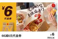 麦当劳麦洗霸王餐,麦当劳抽5万份0元免单霸王餐 活动线报 第1张 麦当劳麦洗霸王餐,麦当劳抽5万份0元免单霸王餐 活动线报 第1张