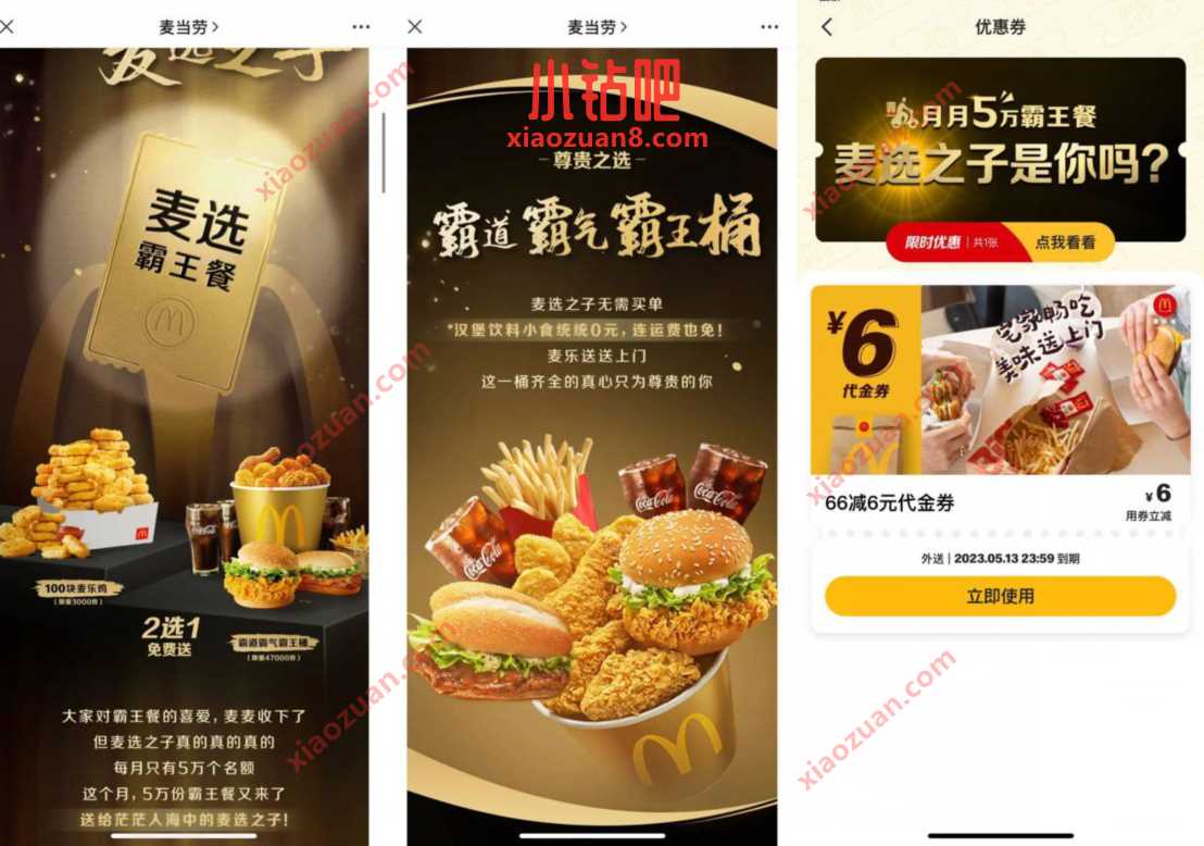 麦当劳麦洗霸王餐,麦当劳抽5万份0元免单霸王餐 活动线报 第3张 麦当劳麦洗霸王餐,麦当劳抽5万份0元免单霸王餐 活动线报 第3张