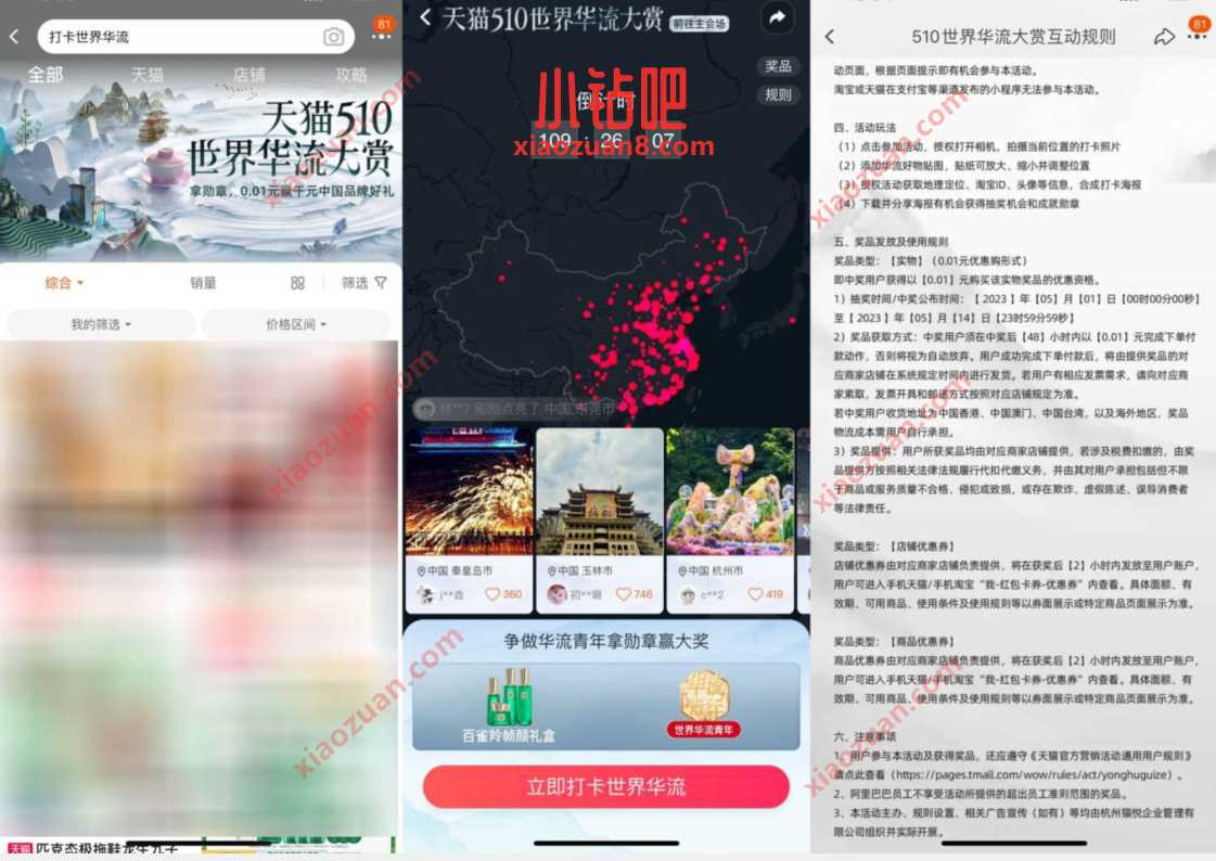 天猫510世界华流大赏,淘宝打卡世界华流抽实物包邮 免费实物 活动线报 第3张 天猫510世界华流大赏,淘宝打卡世界华流抽实物包邮 免费实物 活动线报 第3张