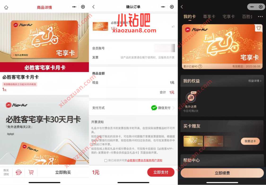 必胜客宅享卡月卡,必胜客1元开通免配送费月卡 必胜客宅享卡月卡 免费会员VIP 活动线报 第3张 必胜客宅享卡月卡,必胜客1元开通免配送费月卡 必胜客宅享卡月卡 免费会员VIP 活动线报 第3张