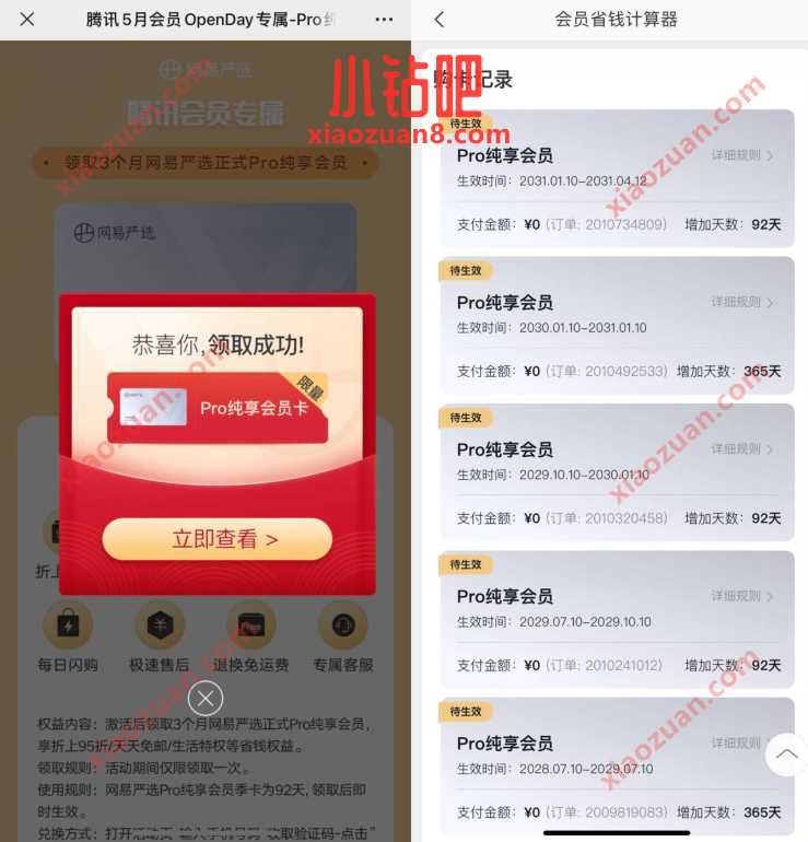 腾讯5月会员OpenDay专属,免费领网易严选纯享会员季卡 网易严选纯享会员 免费会员VIP 优惠福利 第3张 腾讯5月会员OpenDay专属,免费领网易严选纯享会员季卡 网易严选纯享会员 免费会员VIP 优惠福利 第3张
