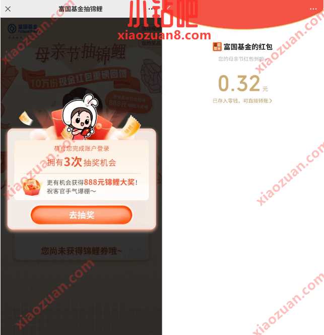 富国基金微管家母亲节，抽随机微信红包 微信红包 活动线报  第3张