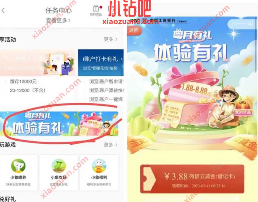 广东工行尊月有礼体验有礼,抽1.88 8.88元立减金 工行微信立减金 微信立减金 微信红包 活动线报 第3张 广东工行尊月有礼体验有礼,抽1.88 8.88元立减金 工行微信立减金 微信立减金 微信红包 活动线报 第3张