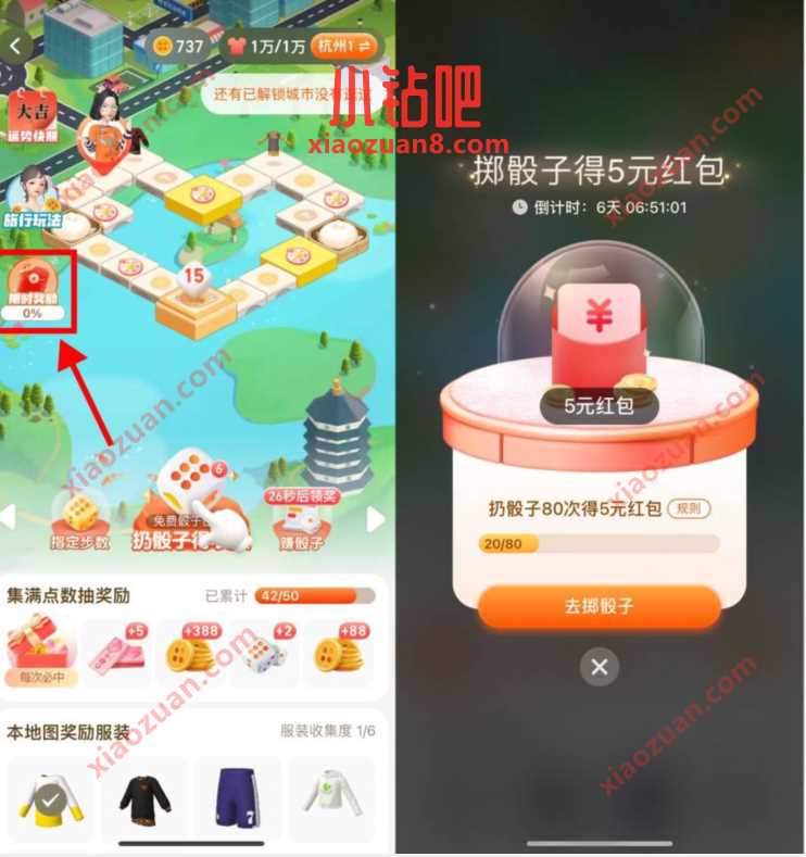 淘宝人生限时奖励,浏览得骰子领5元购物红包 活动线报 第2张 淘宝人生限时奖励,浏览得骰子领5元购物红包 活动线报 第2张