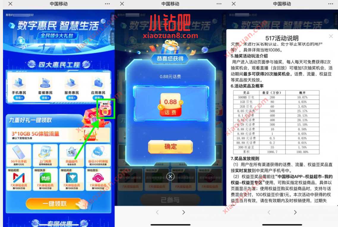 移动517电信日，每天2次机会抽最高88元话费 免费移动话费 移动话费 免费话费 活动线报  第3张