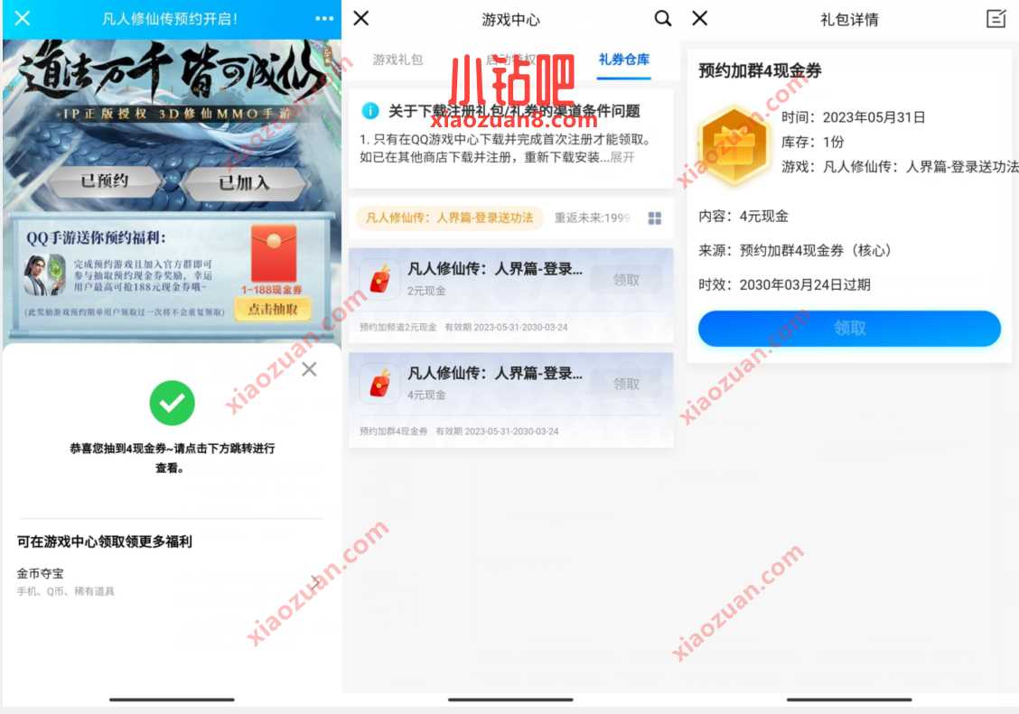 凡人修仙传预约开启,预约抽1 188元红包卡券 微信红包 活动线报 第3张 凡人修仙传预约开启,预约抽1 188元红包卡券 微信红包 活动线报 第3张