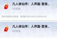 凡人修仙传预约开启,预约抽1 188元红包卡券 微信红包 活动线报 第1张 凡人修仙传预约开启,预约抽1 188元红包卡券 微信红包 活动线报 第1张