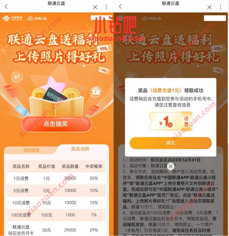 联通云盘送福利，联通上传照片抽1 100元话费 免费话费 活动线报  第3张