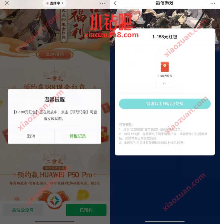 腾讯手游白夜极光预约抽奖,送1 188红包卡券 微信红包 活动线报 第3张 腾讯手游白夜极光预约抽奖,送1 188红包卡券 微信红包 活动线报 第3张