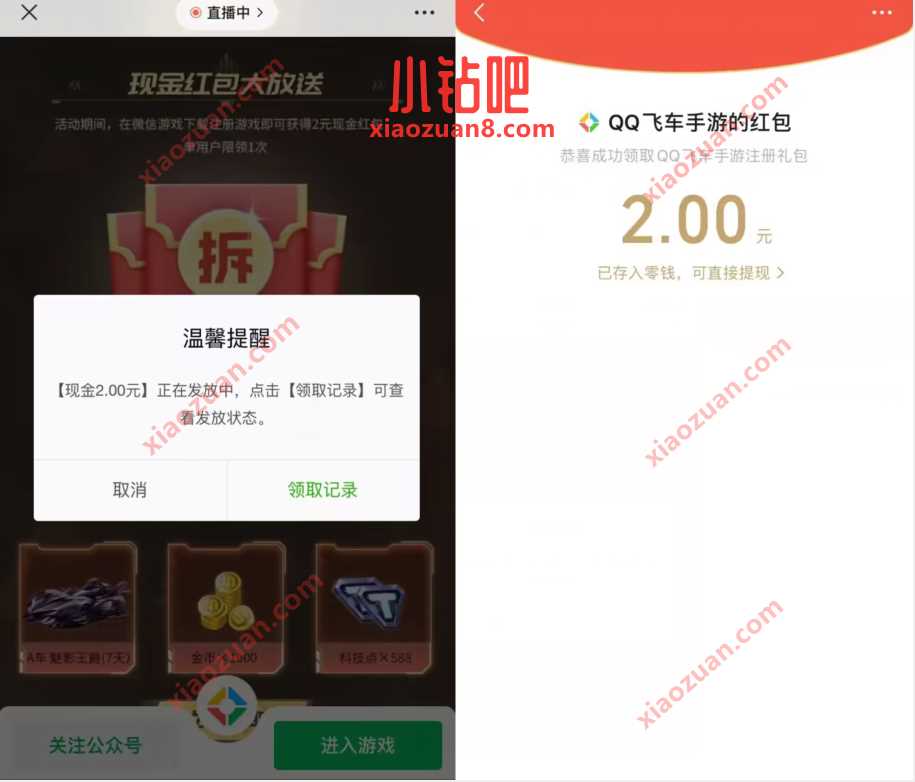 腾讯手游QQ飞车新用户注册领2元微信红包 腾讯手游 微信红包 活动线报 第3张 腾讯手游QQ飞车新用户注册领2元微信红包 腾讯手游 微信红包 活动线报 第3张