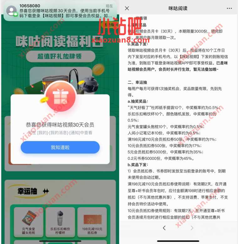 咪咕阅读福利日,免费领咪咕视频钻石会员月卡 咪咕视频会员 免费会员VIP 活动线报 第3张 咪咕阅读福利日,免费领咪咕视频钻石会员月卡 咪咕视频会员 免费会员VIP 活动线报 第3张