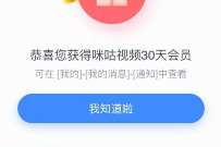 咪咕阅读福利日,免费领咪咕视频钻石会员月卡 咪咕视频会员 免费会员VIP 活动线报 第1张 咪咕阅读福利日,免费领咪咕视频钻石会员月卡 咪咕视频会员 免费会员VIP 活动线报 第1张
