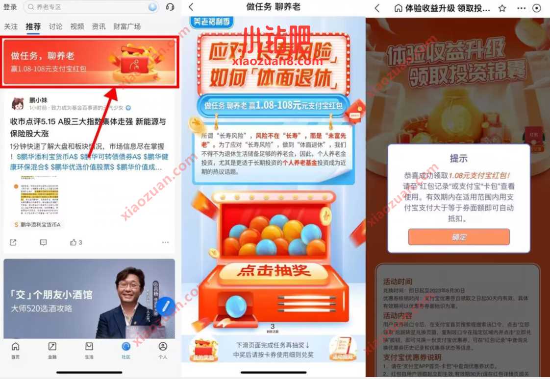 交行做任务聊养老,交行抽1.08~108元支付宝红包 支付宝红包 活动线报 第2张 交行做任务聊养老,交行抽1.08~108元支付宝红包 支付宝红包 活动线报 第2张