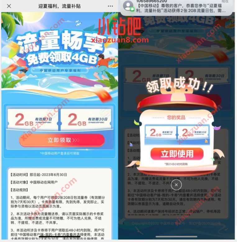 中国移动迎夏福利流量补贴,领4GB日包流量券 免费流量 免费话费 活动线报 第3张 中国移动迎夏福利流量补贴,领4GB日包流量券 免费流量 免费话费 活动线报 第3张