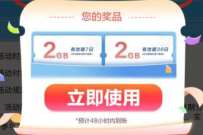 中国移动迎夏福利流量补贴，领4GB日包流量券