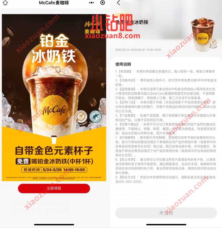 McCafe麦咖啡,麦当劳自带杯免费领铂金冰奶铁 免费实物 活动线报 第3张 McCafe麦咖啡,麦当劳自带杯免费领铂金冰奶铁 免费实物 活动线报 第3张