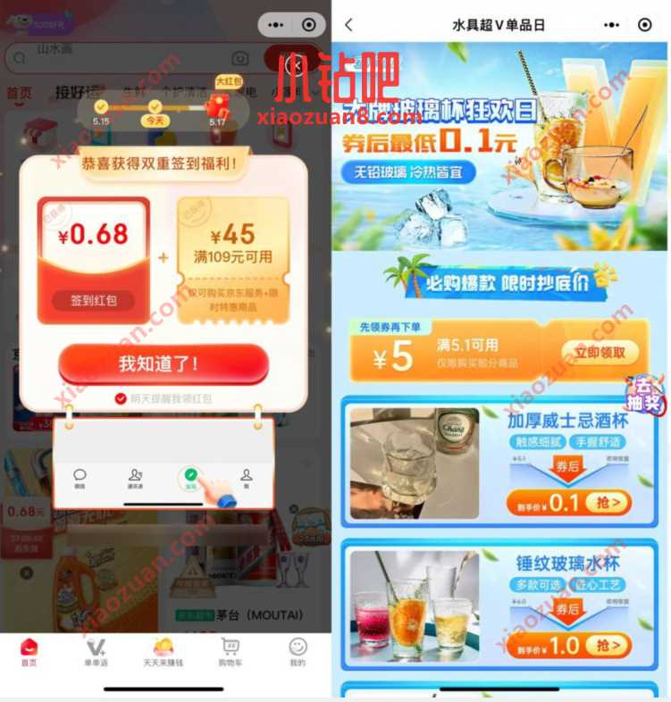 大牌玻璃杯狂欢日,京东最低0.01元撸玻璃杯包邮 免费实物 活动线报 第2张 大牌玻璃杯狂欢日,京东最低0.01元撸玻璃杯包邮 免费实物 活动线报 第2张