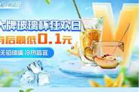 大牌玻璃杯狂欢日,京东最低0.01元撸玻璃杯包邮 免费实物 活动线报 第1张 大牌玻璃杯狂欢日,京东最低0.01元撸玻璃杯包邮 免费实物 活动线报 第1张