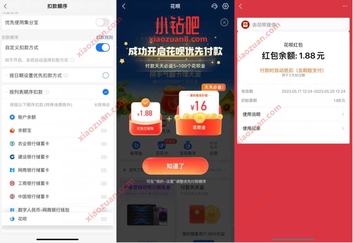 支付宝开启花呗优先付款,领1.88 2.88元花呗红包 支付宝红包 活动线报 第2张 支付宝开启花呗优先付款,领1.88 2.88元花呗红包 支付宝红包 活动线报 第2张